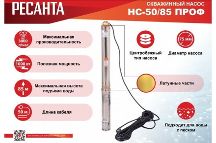 Скважинный насос Ресанта НС 50/85 ПРОФ 77/3/5 купить в Когалыме