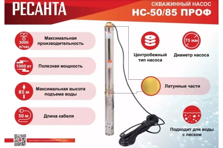 Скважинный насос Ресанта НС 50/85 ПРОФ 77/3/5 купить в Когалыме