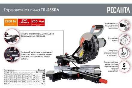 Торцовочная пила Ресанта ТП-255ПЛ 75/18/1 купить в Когалыме