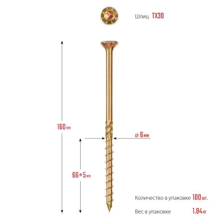 ЗУБР КС-П, 160 х 6.0 мм, TX30, потайная головка, желтый цинк, 100 шт, конструкционный саморез, Профессионал (30041-60-160) купить в Когалыме