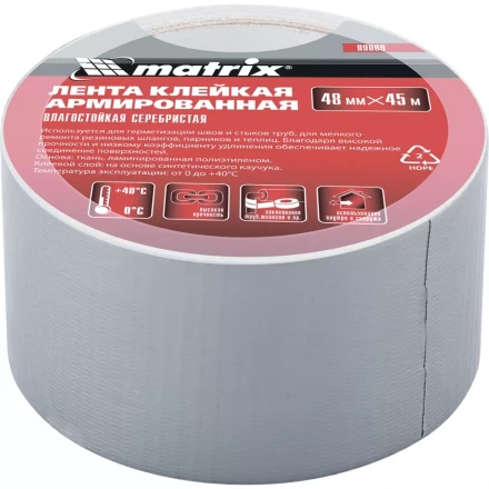 Лента клейкая армированная влагостойкая 48 мм х 10 метров серебристая MATRIX 89070 купить в Когалыме