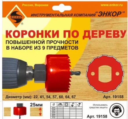 Набор коронок для дерева 9 предметов Энкор 19158 купить в Когалыме