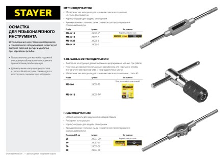 Плашкодержатель STAYER, 30x267мм 28037-30 купить в Когалыме