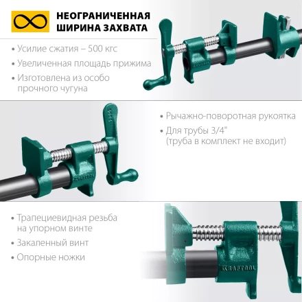 Струбцина KRAFTOOL P-34 трубная 32302-1 купить в Когалыме