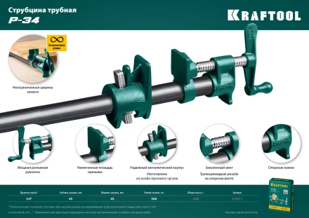 Струбцина KRAFTOOL P-34 трубная 32302-1 купить в Когалыме