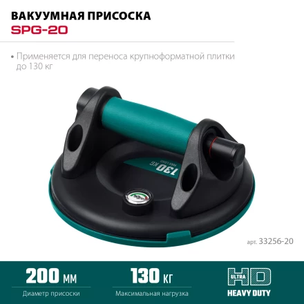 Присоска для плитки KRAFTOOL 33256-20 купить в Когалыме