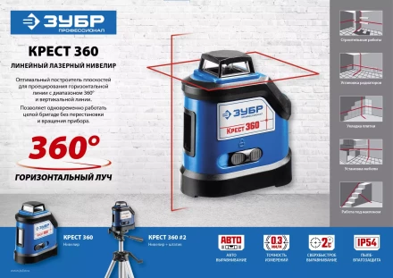 Нивелиры лазерные Крест-360 двухлучевой 360 серия ПРОФЕССИОНАЛ купить в Когалыме
