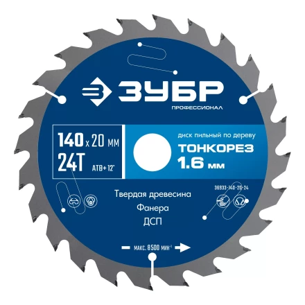 ЗУБР Тонкорез 140х20 x 1.6 мм, 24Т, диск пильный по дереву тонкий рез, Профессионал (36933-140-20-24) купить в Когалыме