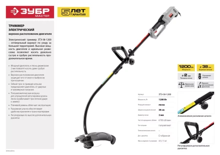 Триммер электрический ЗТЭ-38-1200 серия МАСТЕР купить в Когалыме