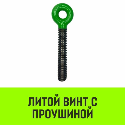 Талреп с трещоткой и двумя проушинами HITCH LBE-8 1.2 Т (SZ071213) купить в Когалыме