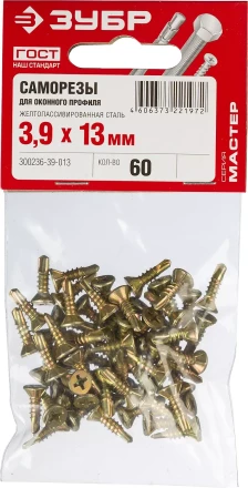 Саморезы ЗУБР "МАСТЕР" со сверлом для оконного профиля, жёлтопассивированные, 3.9x13мм, 60шт 300236-39-013 купить в Когалыме