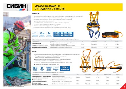 Страховочная и удерживающая привязь СИБИН СП-03, прошитый высокий кушак 11560 купить в Когалыме