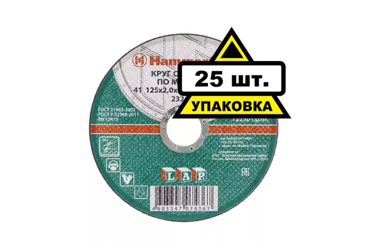 Круг отрезной HAMMER 125х2х22 упак. 25 шт. купить в Когалыме