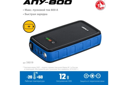 ЗУБР АПУ-800, 12 В, макс. 800 А, аккумуляторное пусковое устройство, Профессионал (59319) купить в Когалыме