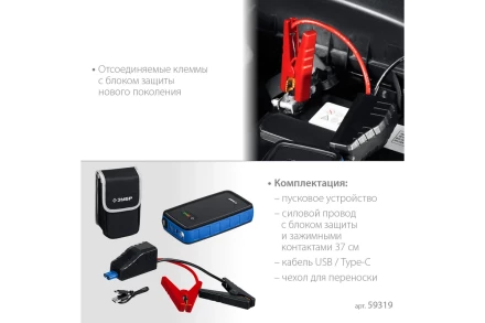 ЗУБР АПУ-800, 12 В, макс. 800 А, аккумуляторное пусковое устройство, Профессионал (59319) купить в Когалыме