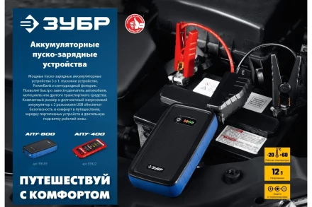 ЗУБР АПУ-800, 12 В, макс. 800 А, аккумуляторное пусковое устройство, Профессионал (59319) купить в Когалыме