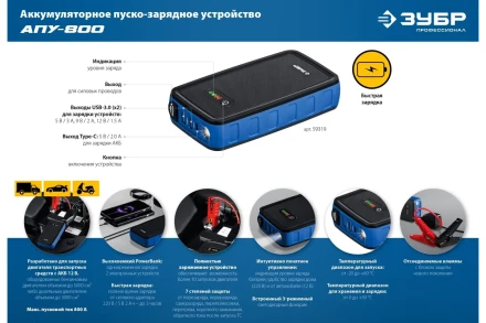 ЗУБР АПУ-800, 12 В, макс. 800 А, аккумуляторное пусковое устройство, Профессионал (59319) купить в Когалыме