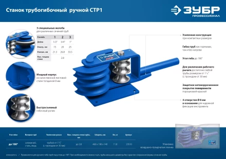 ЗУБР СТР1, станок трубогибочный ручной, Профессионал (23510) купить в Когалыме