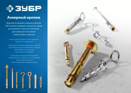 ЗУБР 12 х 65 мм, 40 шт, анкерный болт, Профессионал (302312-12-065) купить в Когалыме