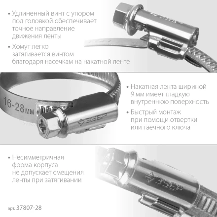 ЗУБР Х-9Н, 16 - 28 мм, накатная лента 9 мм, цинк, 50 шт, червячный хомут (37807-28) купить в Когалыме