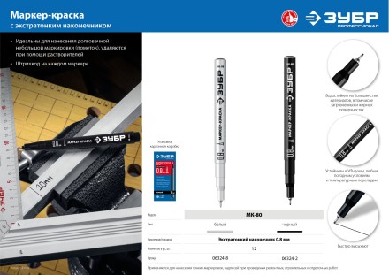 ЗУБР МК-80 белый, 0.8 мм маркер-краска (06324-8) купить в Когалыме