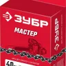 ЗУБР тип 4, шаг 3/8, паз 1.3 мм, 56 звеньев, цепь для электро и бензо пил (70304-40) купить в Когалыме