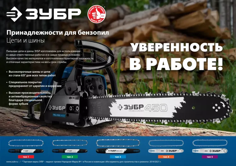 ЗУБР тип 4, шаг 3/8, паз 1.3 мм, 56 звеньев, цепь для электро и бензо пил (70304-40) купить в Когалыме