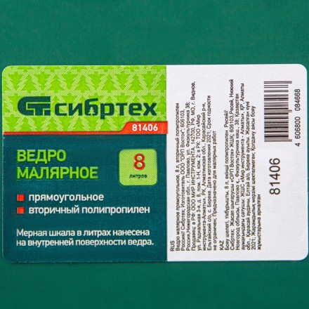 Ведро малярное прямоугольное Сибртех 81406, 8 л купить в Когалыме