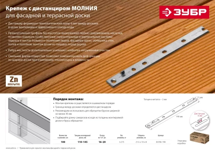ЗУБР Молния, 190 мм, цинк, 100 шт, крепеж с дистанциром для фасадной и террасной доски (30706-190) купить в Когалыме