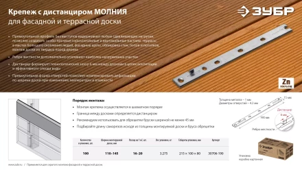 ЗУБР Молния, 190 мм, цинк, 100 шт, крепеж с дистанциром для фасадной и террасной доски (30706-190) купить в Когалыме