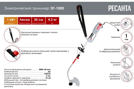 Электрический триммер Ресанта ЭТ-1000 70/1/20 купить в Когалыме