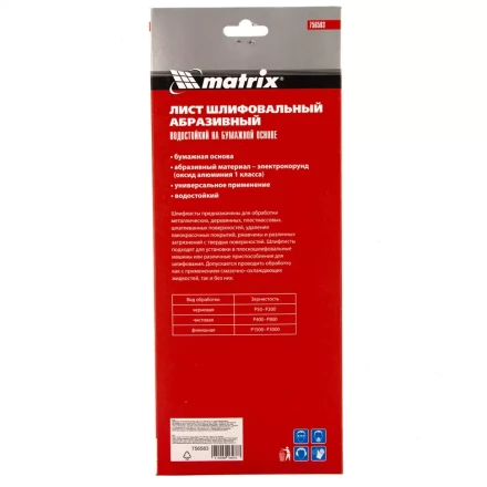 Шлифлист на бумажной основе, P 80, 115 х 280 мм, 5 шт, водостойкий Matrix 756583 купить в Когалыме