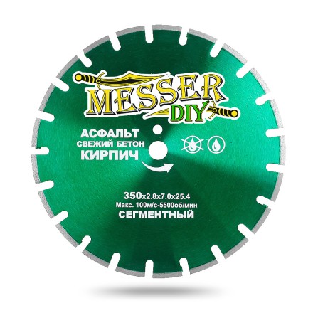 Алмазный сегментный диск MESSER-DIY диаметр 350 мм для резки асфальта, свежего бетона и кирпича купить в Когалыме
