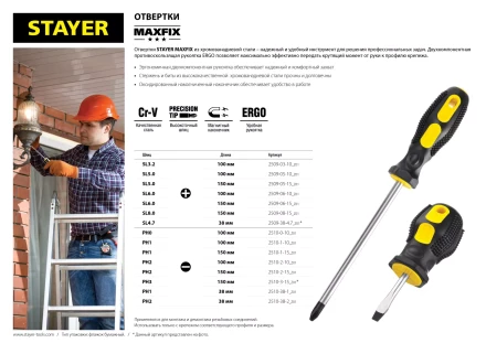 Отвертка STAYER "MASTER", двухкомпонентная рукоятка, магнитный наконечник, SL6,0x150мм 2509-06-15_z01 купить в Когалыме