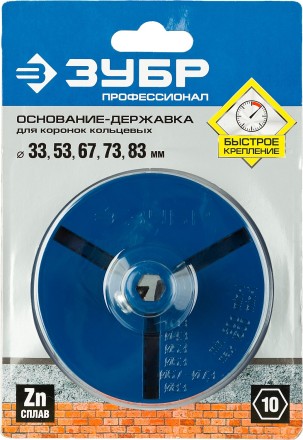 Основание-державка ЗУБР &quot;ПРОФЕССИОНАЛ&quot; для кольцевых коронок 33350-xx 33355_z01 купить в Когалыме