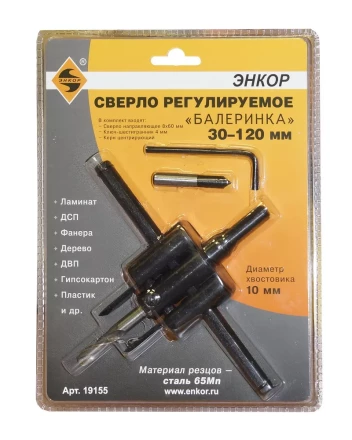 Сверло регулируемое Балеринка 30-120мм Энкор 19155 купить в Когалыме