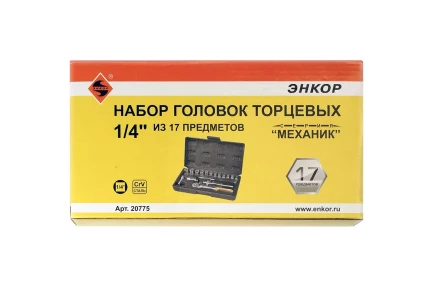 Набор головок 1/4 17 предметов Энкор 20775 купить в Когалыме