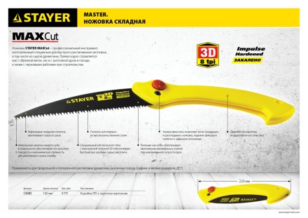 Ножовка складная походная (пила) STAYER МАХСut 160 мм, 8TPI, 3D японский зуб, пиление &quot;на себя&quot;, быстрый и точный рез сырой древесины, тефлон покрытие 15085 купить в Когалыме