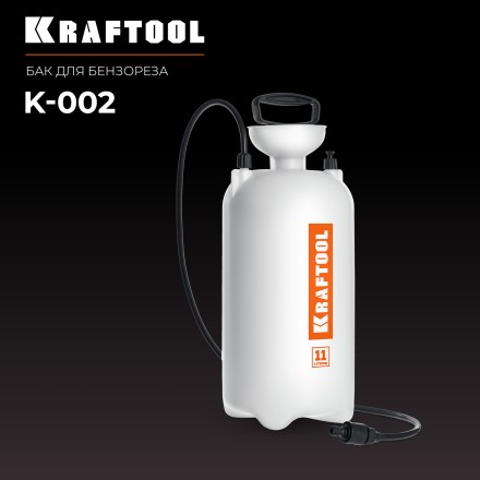 Бак для воды KRAFTOOL K-002 купить в Когалыме