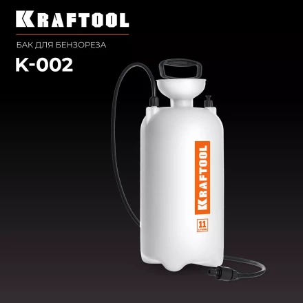 Бак для воды KRAFTOOL K-002 купить в Когалыме