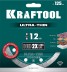 Диск алмазный для УШМ и плиткорезов супертонкие  ULTRA-THIN 36685-125 купить в Когалыме