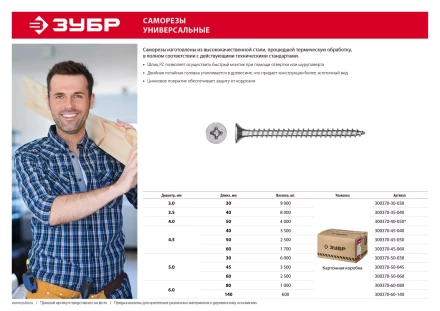 Саморезы СУ-Б универсальные, 30 x 3.0 мм, 9 000 шт, белый цинк, ЗУБР 300370-30-030 купить в Когалыме