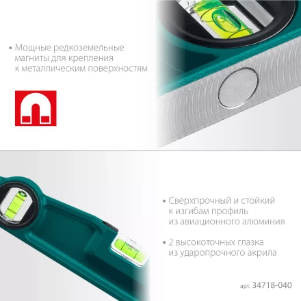 Литой магнитный уровень 34718-040 купить в Когалыме