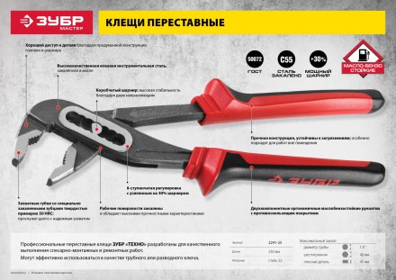 Клещи переставные Титан серия МАСТЕР купить в Когалыме
