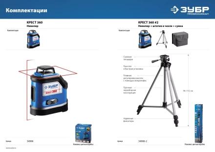 Нивелиры лазерные Крест-360 двухлучевой 360 со штативом серия ПРОФЕССИОНАЛ купить в Когалыме