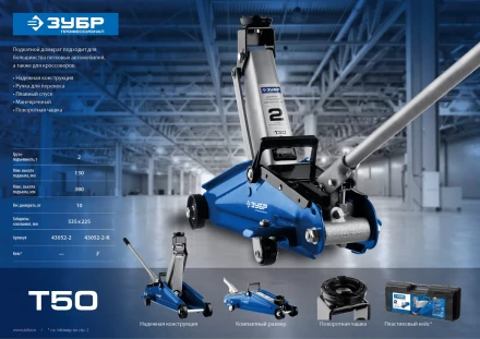 Домкраты подкатные гидравлические модель Т-50 серия ПРОФЕССИОНАЛ купить в Когалыме