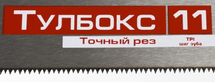 Ножовки по дереву МОЛНИЯ-Тулбокс серия МАСТЕР купить в Когалыме