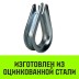 Коуш оцинкованный HITCH DIN 6899 32-34 (95 мм) (SZ071383) купить в Когалыме