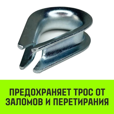 Коуш оцинкованный HITCH DIN 6899 32-34 (95 мм) (SZ071383) купить в Когалыме