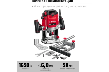 ЗУБР 1650 Вт, 50 мм, универсальный фрезер (ФМ-1650) купить в Когалыме